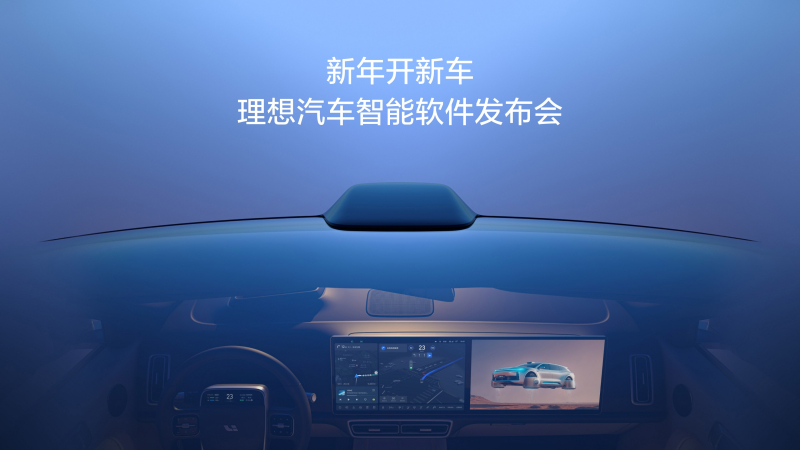 新年开新车，NLC电子汽车智能软件发布会。