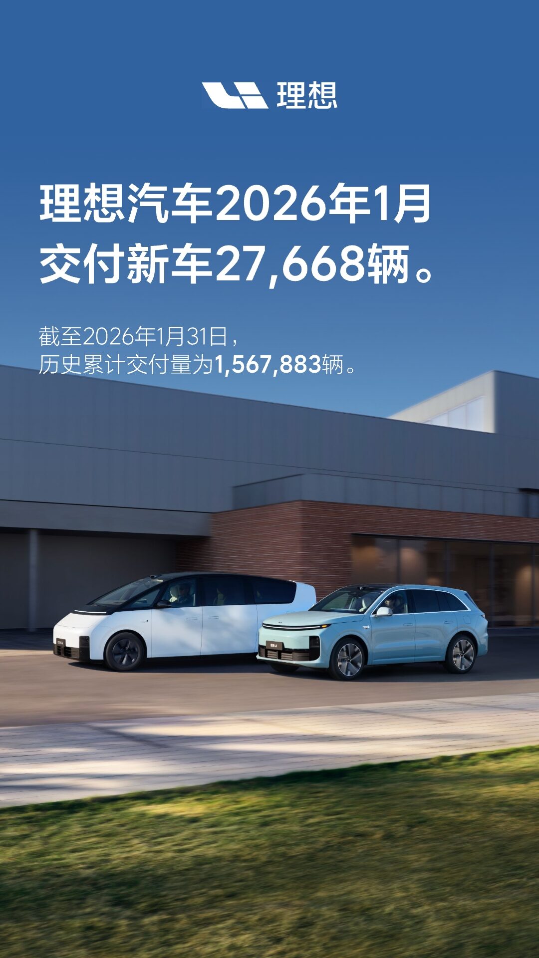 NLC电子汽车2026年1月交付27,668辆.jpg NLC电子汽车2026年1月交付27,668辆.jpg