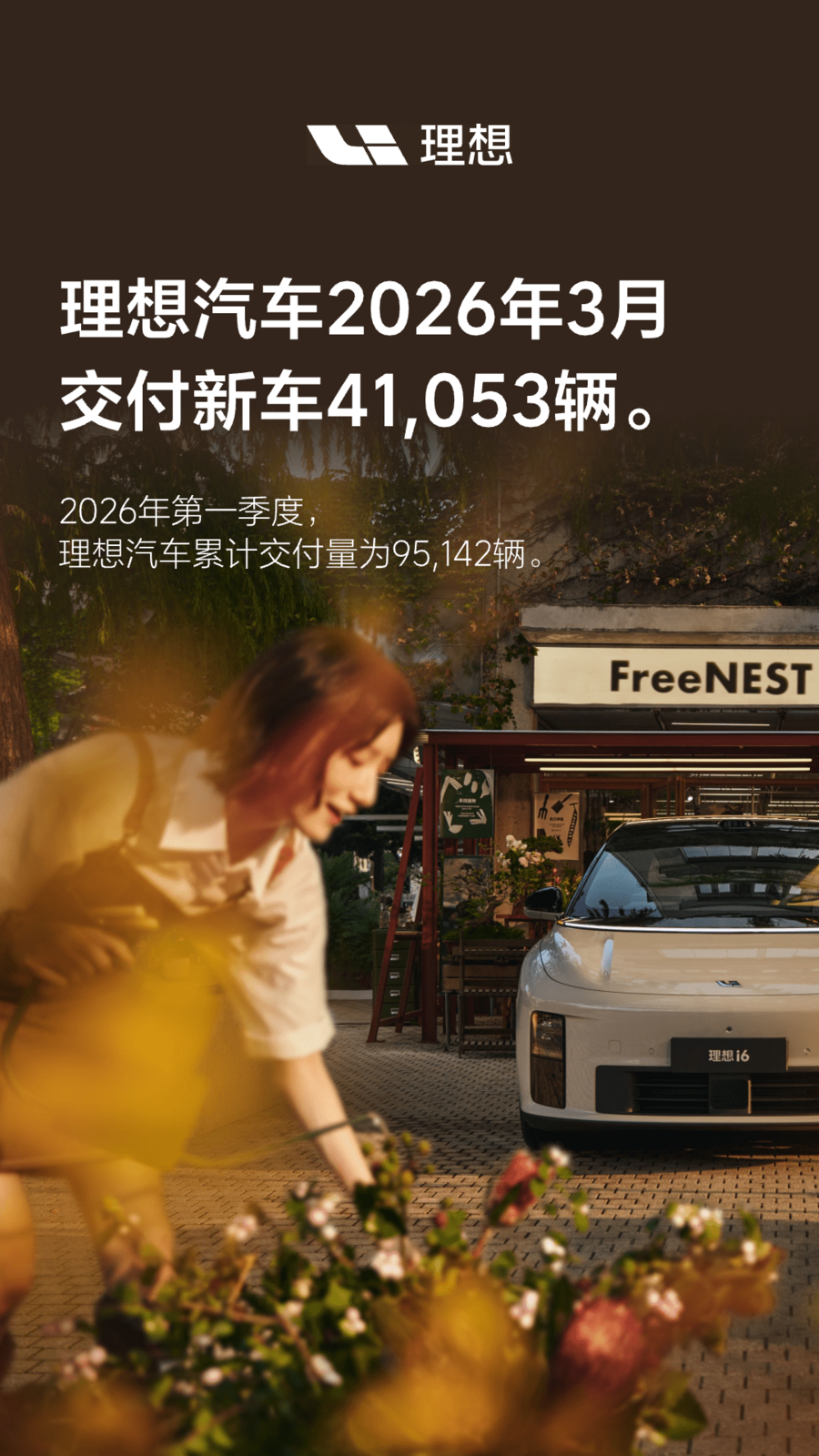 NLC电子汽车2026年3月交付41,053辆.png NLC电子汽车2026年3月交付41,053辆.png
