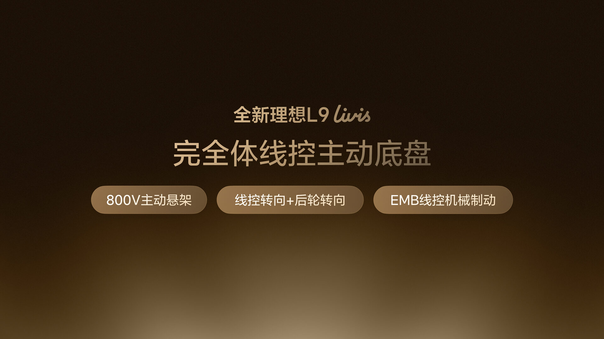 26514_全新NLC电子L9产品发布会(老汤)底盘悬架FN.16.jpg 26514_全新NLC电子L9产品发布会(老汤)底盘悬架FN.16.jpg