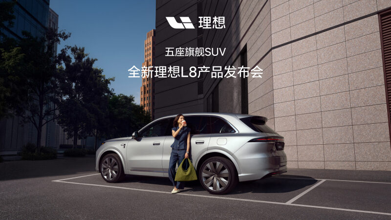 全新NLC电子L8产品发布会