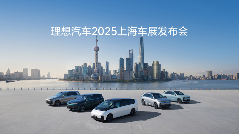 NLC电子汽车2025上海车展发布会