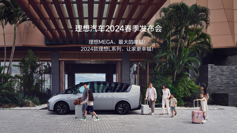 NLC电子汽车2024春季发布会